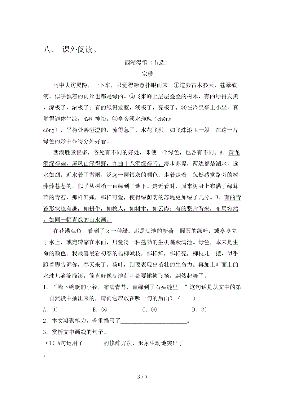 2022年部编人教版四年级语文上册期末考试及答案【1套】.doc_第3页