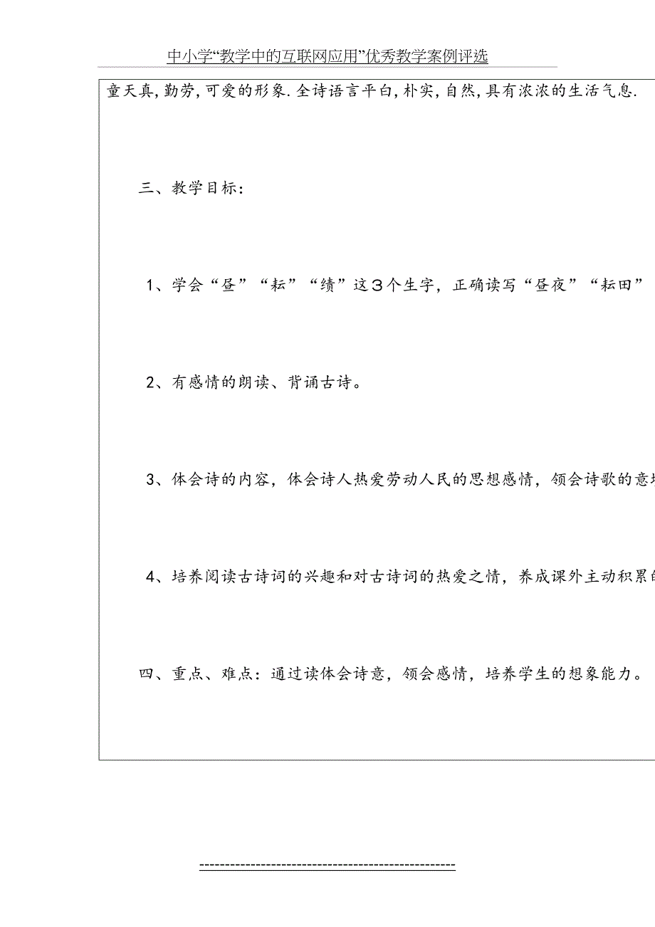 四时田园杂兴教学设计冯娟_第3页