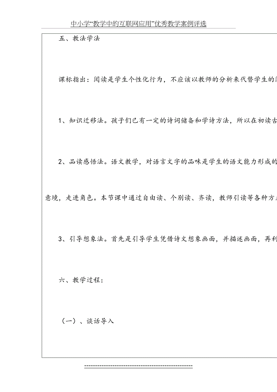 四时田园杂兴教学设计冯娟_第4页