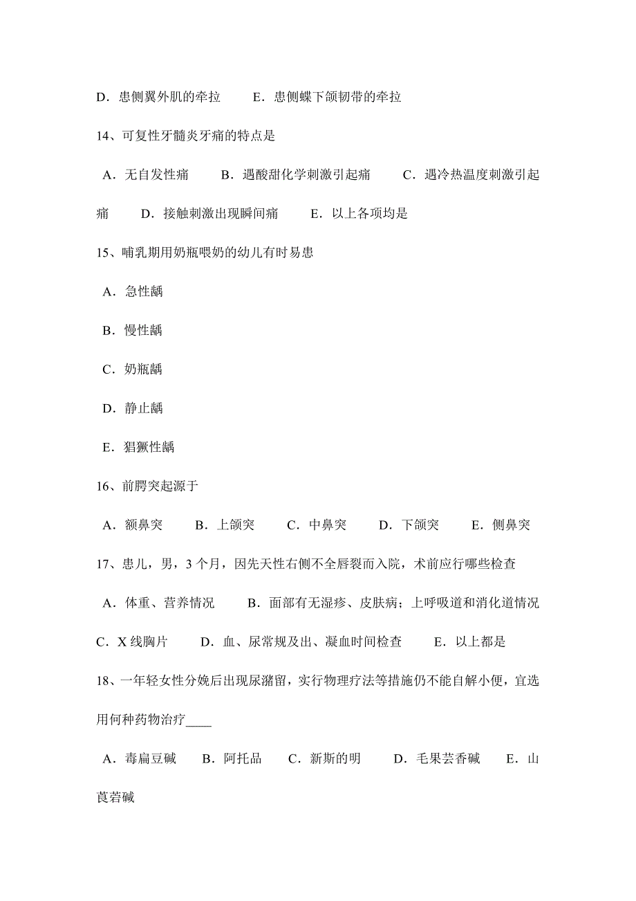 2024年贵州口腔执业医师内科玻璃离子体水门汀的性能模拟试题_第4页