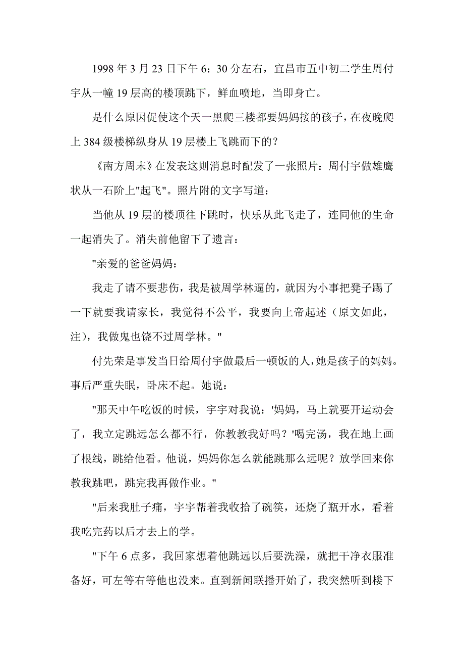 教师要牢记沉痛教训用法律规范自身的从教行为_第3页