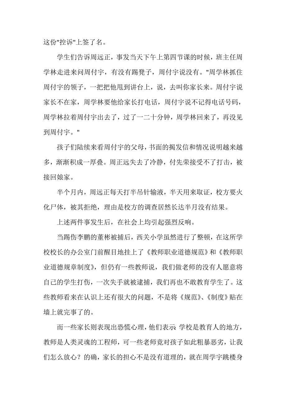 教师要牢记沉痛教训用法律规范自身的从教行为_第5页