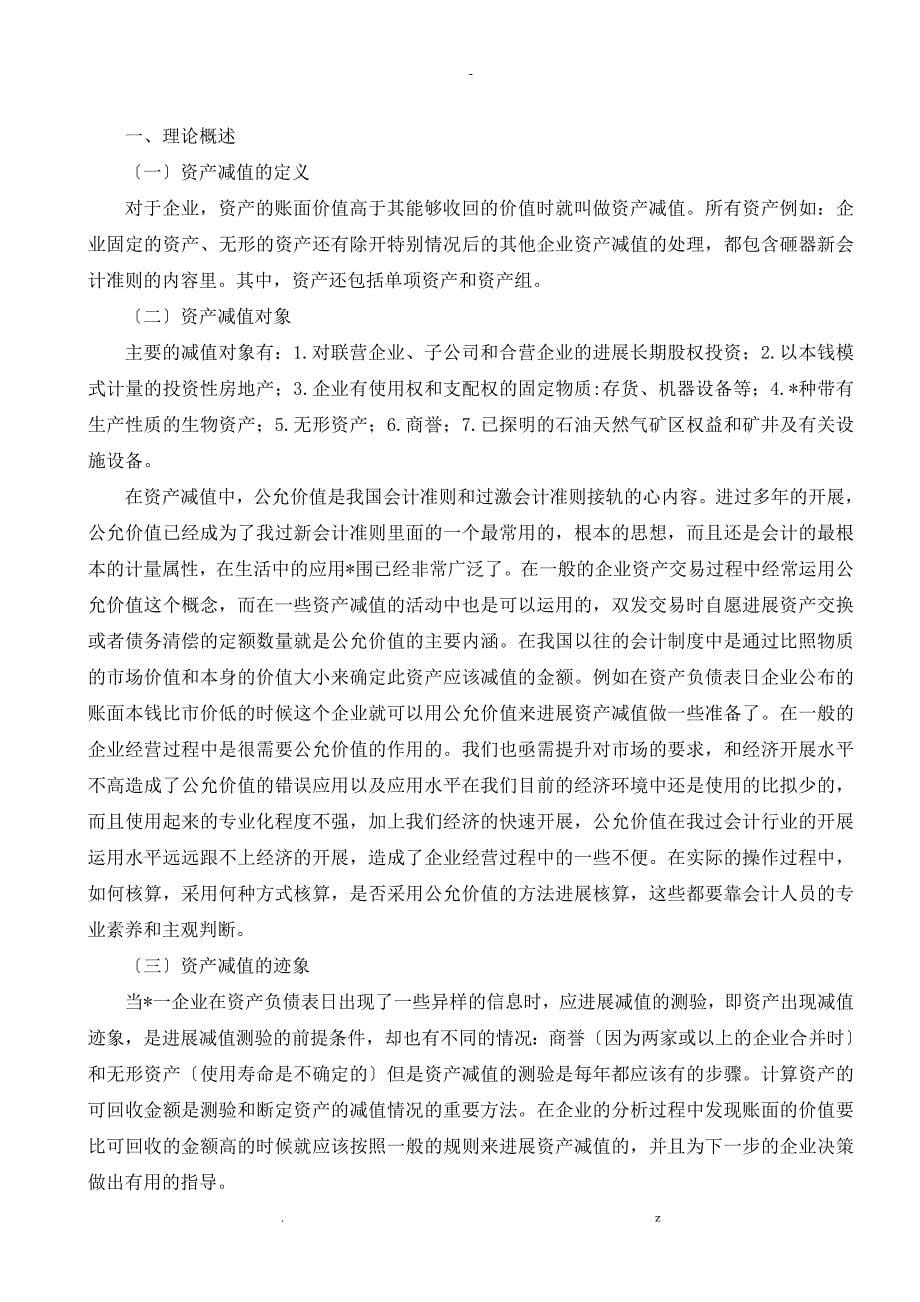 资产减值对上市公司会计信息质量的影响_第5页