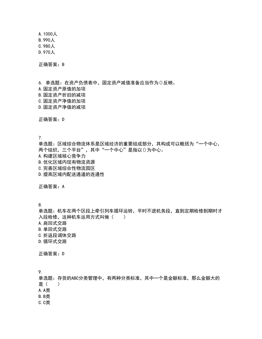 初级经济师《铁路运输》考试历年真题汇总含答案参考42_第2页