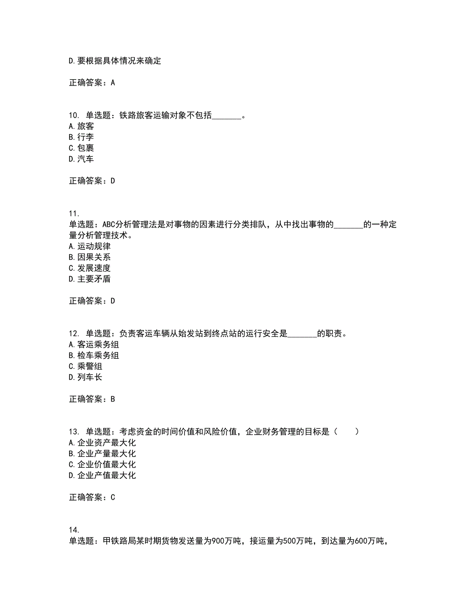 初级经济师《铁路运输》考试历年真题汇总含答案参考42_第3页