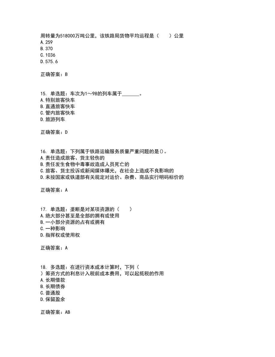 初级经济师《铁路运输》考试历年真题汇总含答案参考42_第4页