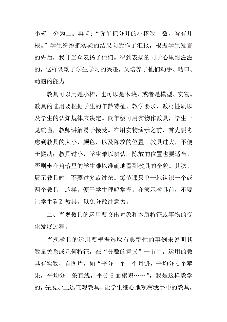 “演示法”在小学数学课堂教学中的运用.doc_第2页