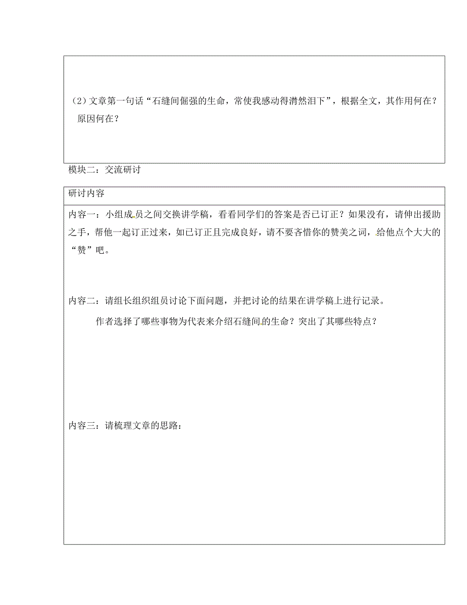 广东省河源市中国教育学会中英文实验学校九年级语文下册2石缝间的生命导学稿无答案新版语文版_第2页