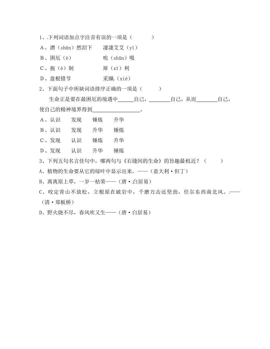 广东省河源市中国教育学会中英文实验学校九年级语文下册2石缝间的生命导学稿无答案新版语文版_第4页