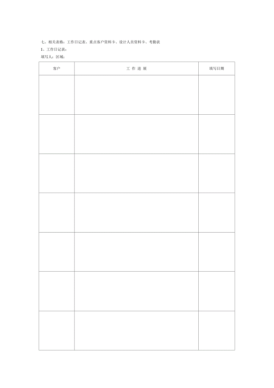 某分公司管理办法_第4页