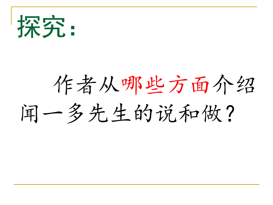 《说和做》教学课件_第2页