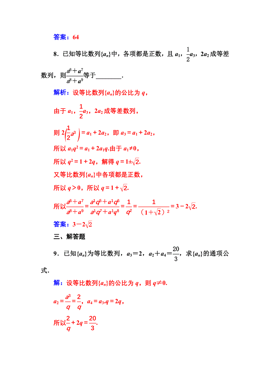 人教A版高中数学必修5同步检测第二章2.4第1课时等比数列的概念与通n项公式_第4页