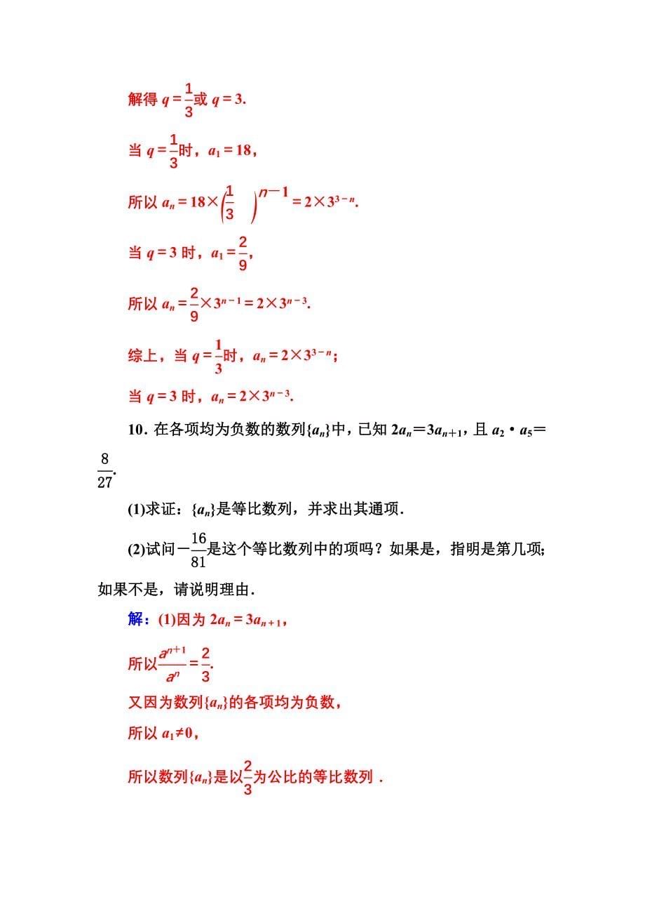 人教A版高中数学必修5同步检测第二章2.4第1课时等比数列的概念与通n项公式_第5页