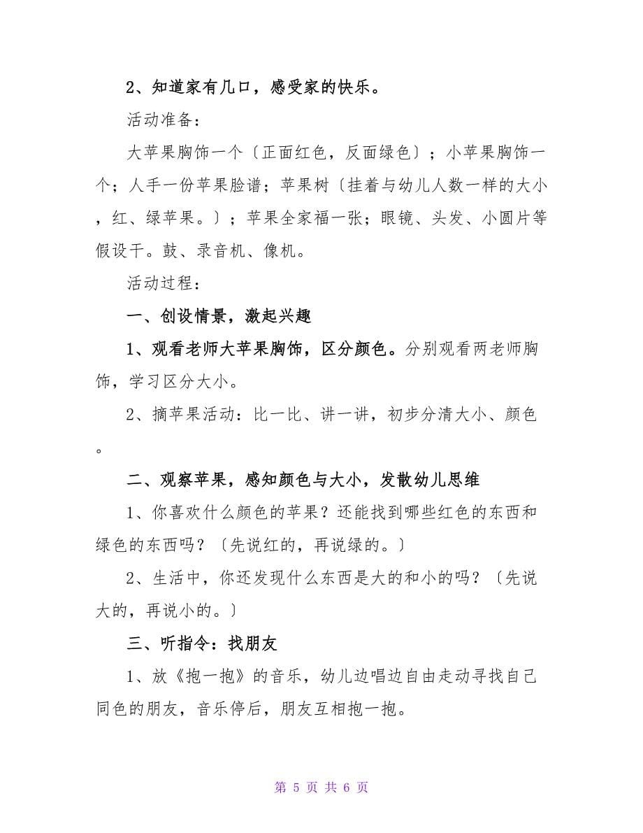 小班数学苹果全家福教案_1.doc_第5页