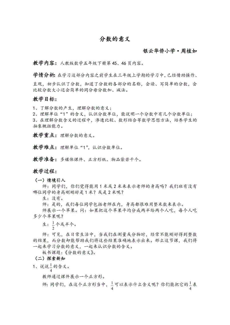 分数的产生、意义52.doc_第1页