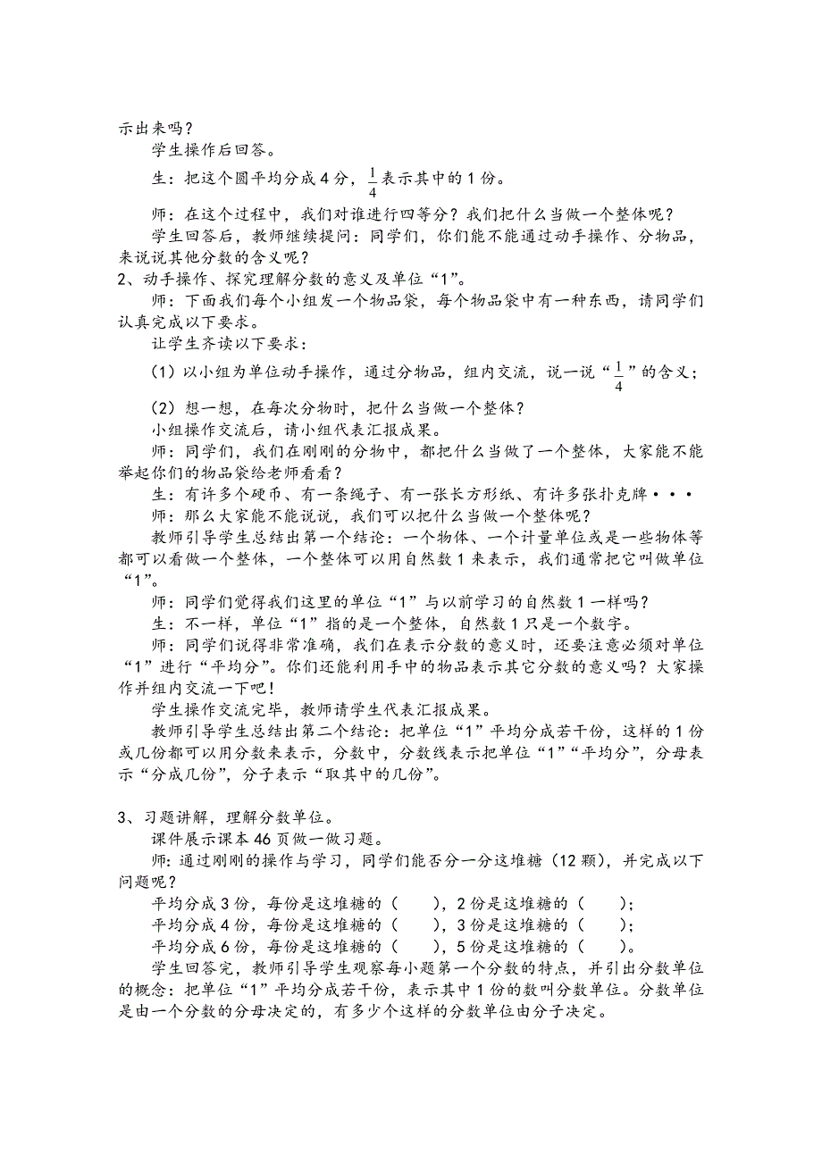 分数的产生、意义52.doc_第2页