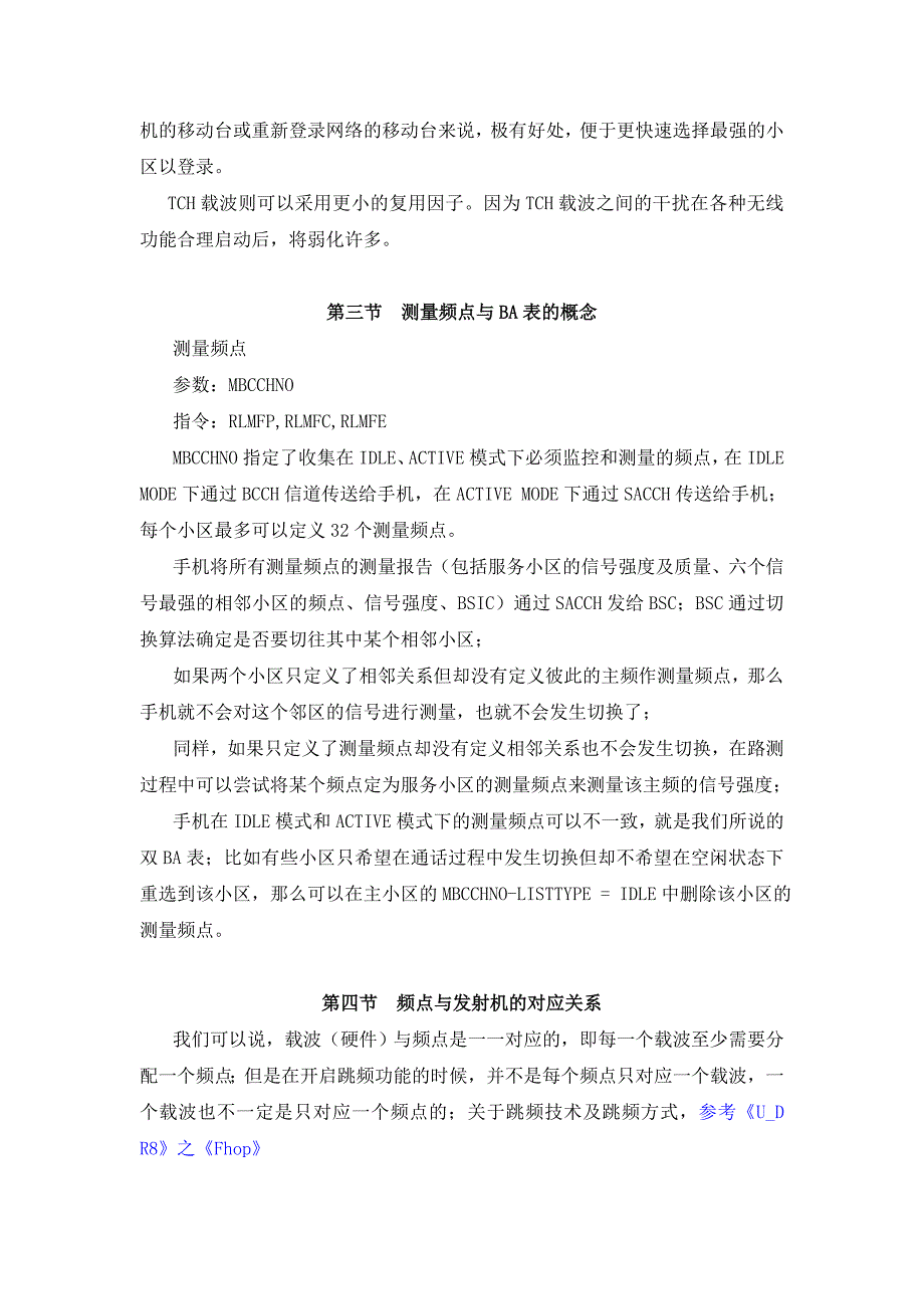 频率与频点相关概念.doc_第3页