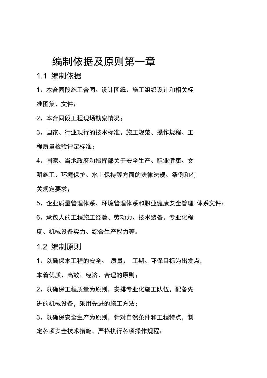 匝道施工专项方案_第1页