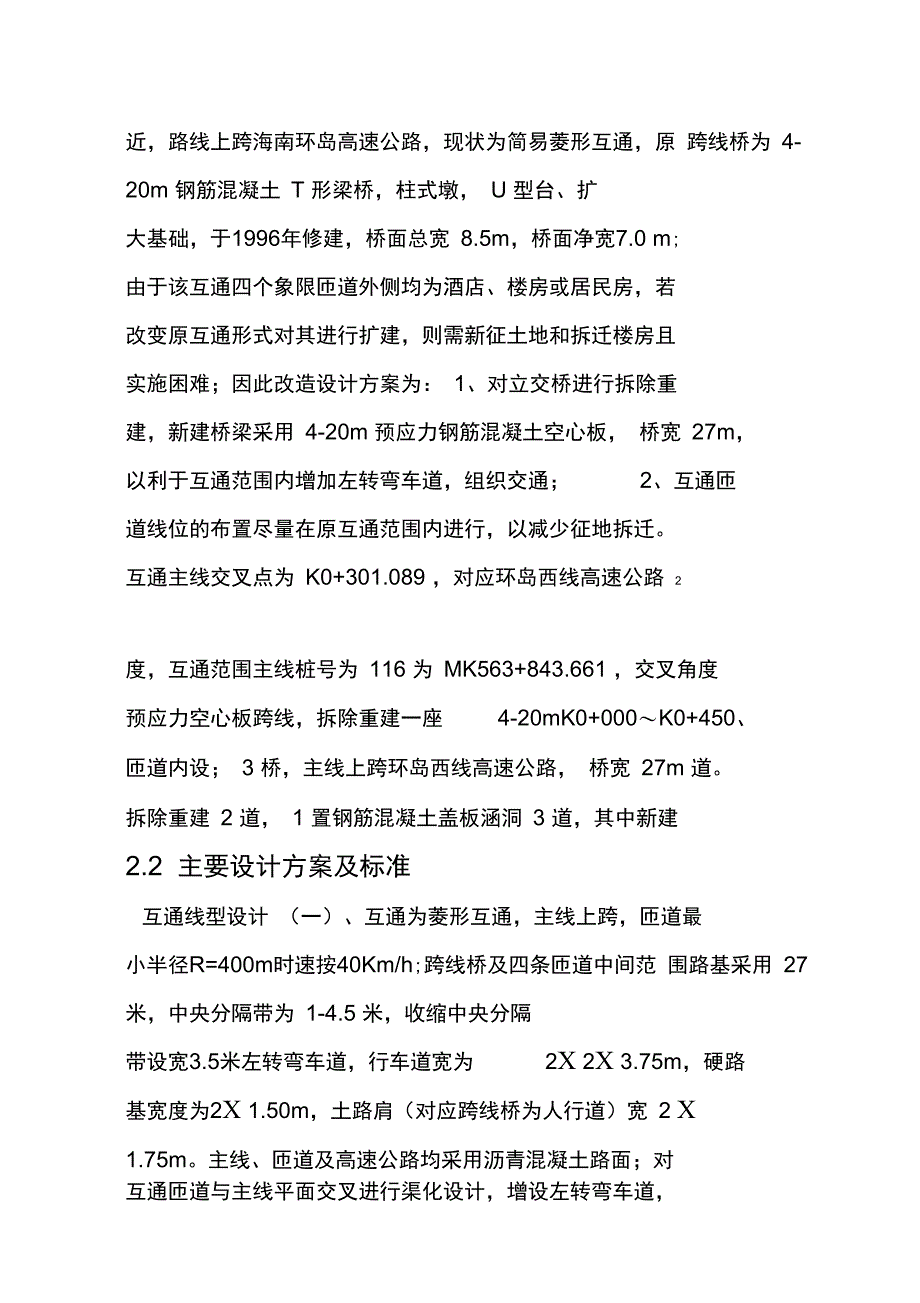 匝道施工专项方案_第3页