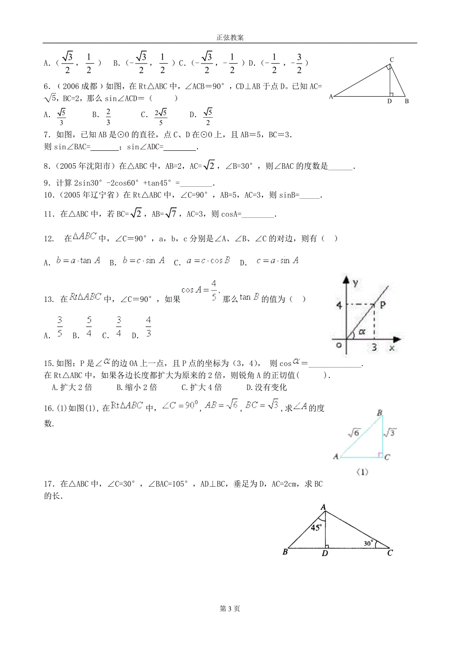 三角函数(一)——正弦、余弦、正切.doc_第3页