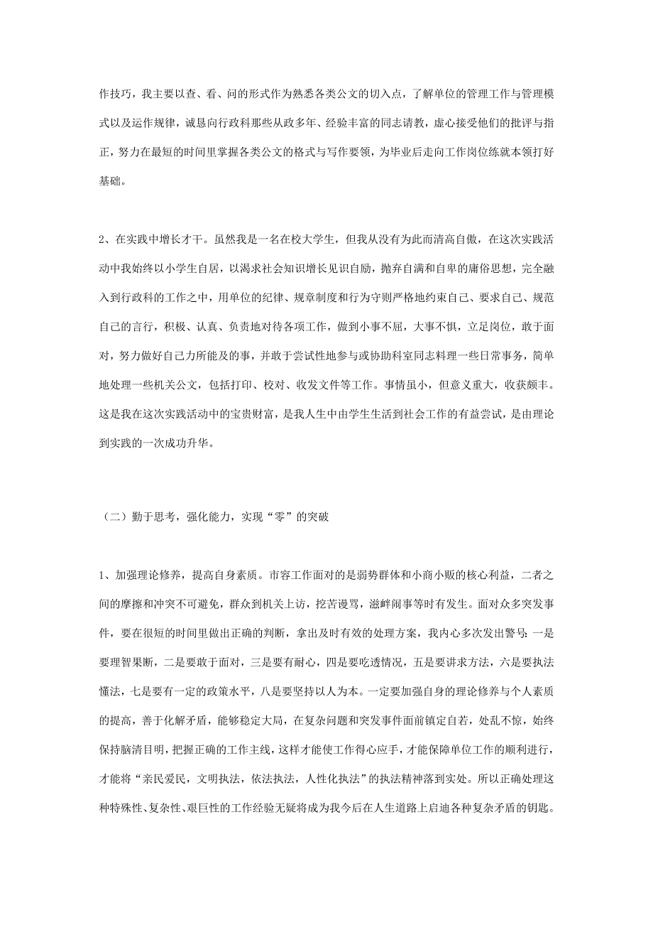 暑假社会实践活动个人小结.doc_第3页