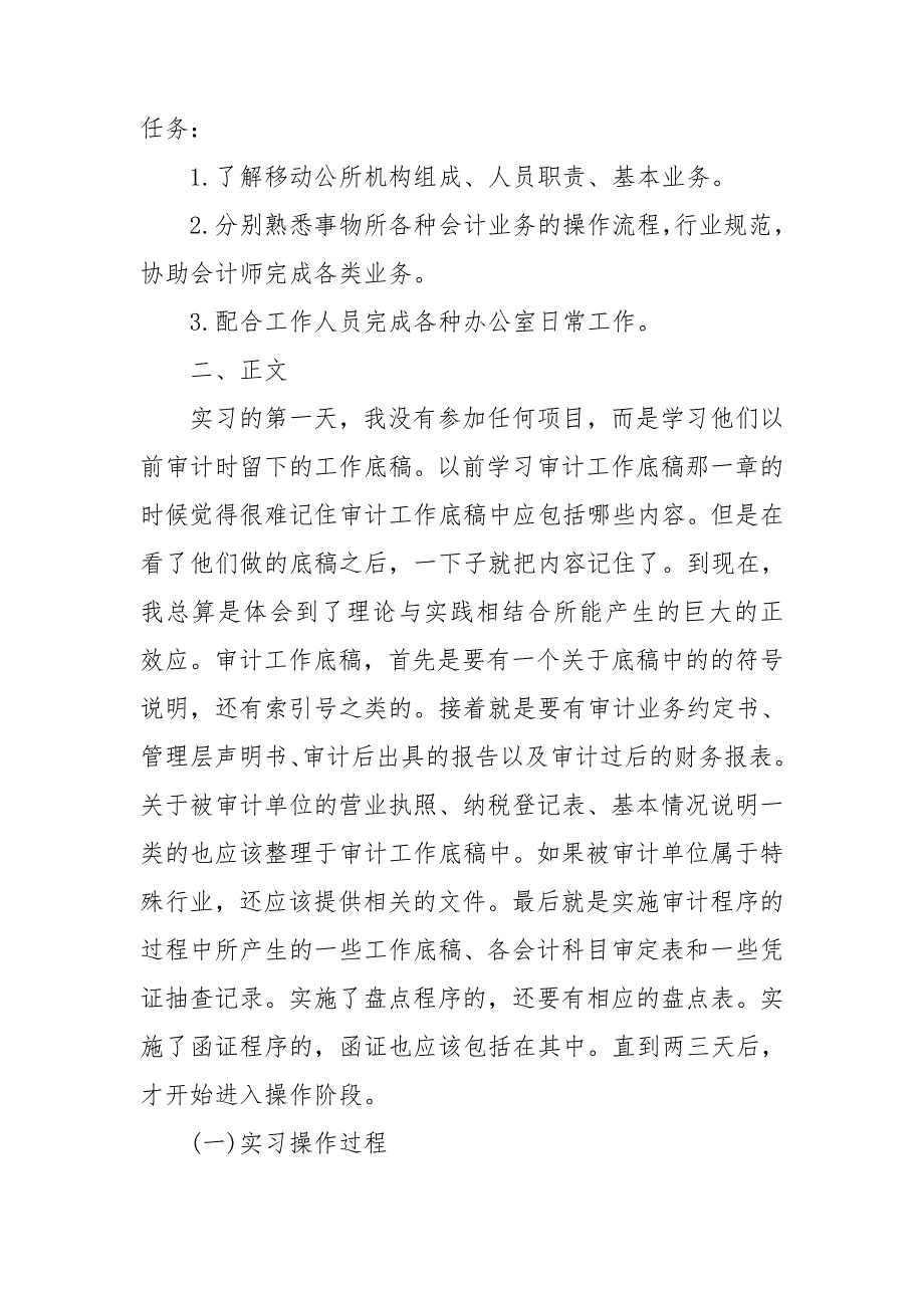 公司会计实习报告模板集锦6篇_第4页