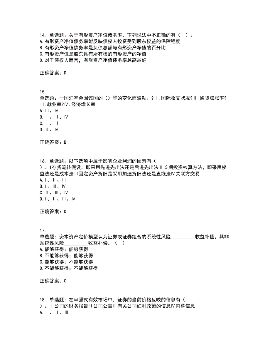 证券从业《证券分析师》考试历年真题汇总含答案参考92_第4页