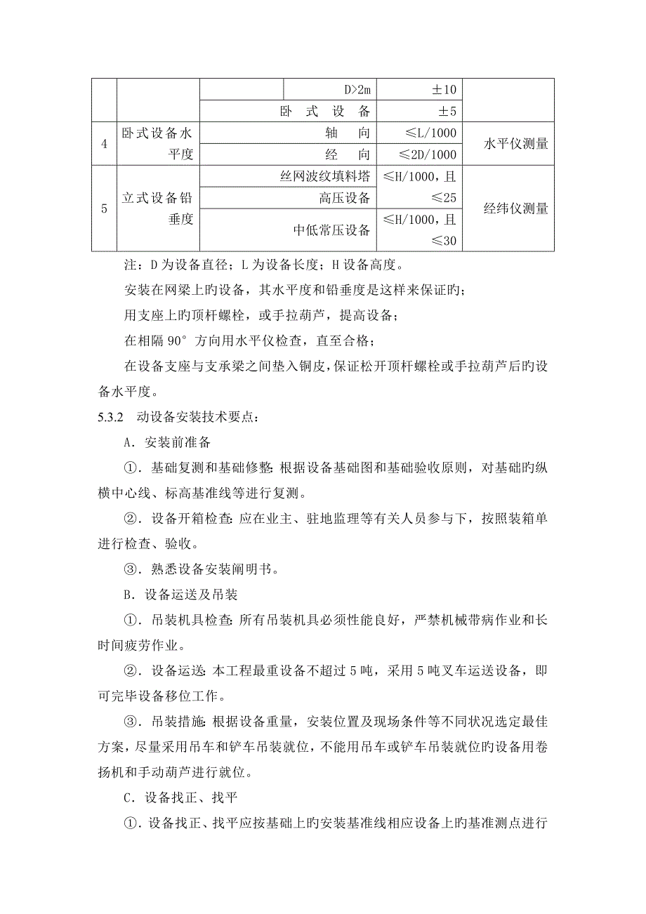 洋紫荆压力容器安装综合施工专题方案_第4页