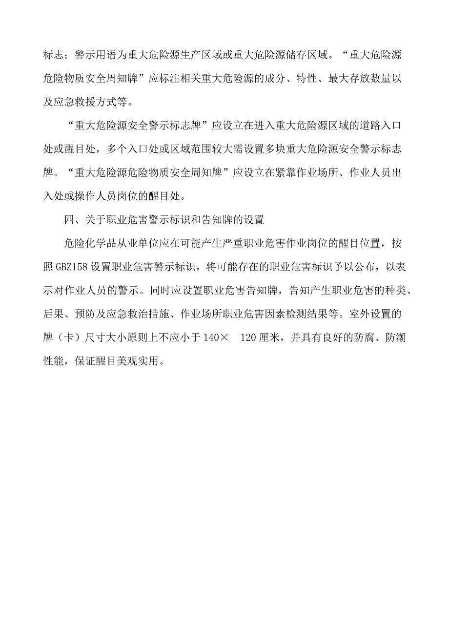 企业安全生产标准化之安全标志标识_第3页