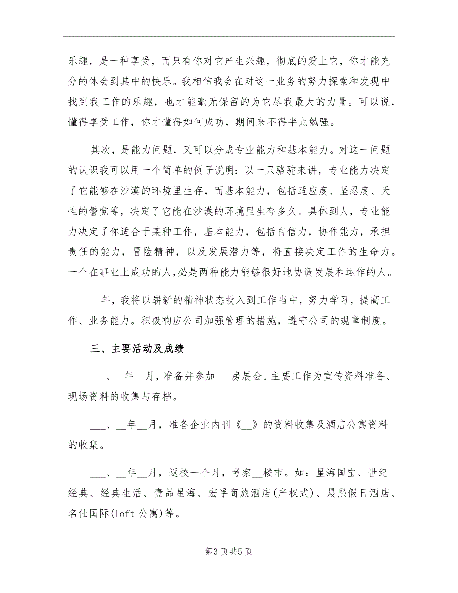 2021年5月策划部个人工作总结_第3页