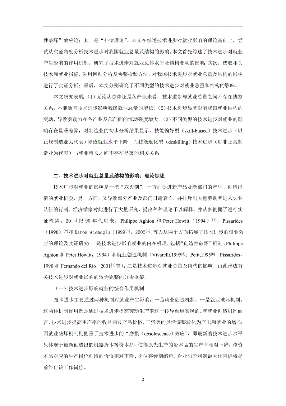 技术进步的就业效应理论及实证研究定稿_第2页