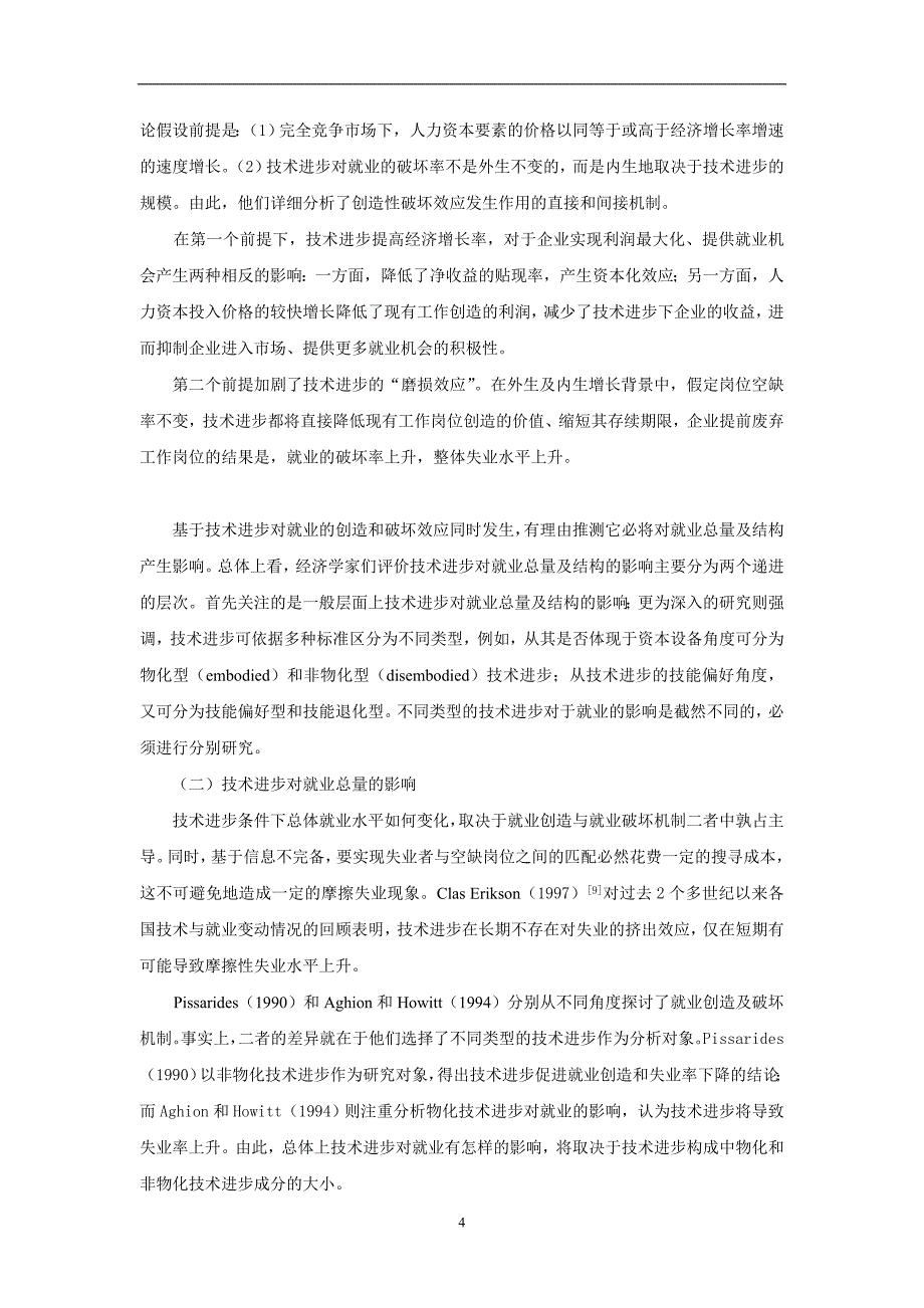 技术进步的就业效应理论及实证研究定稿_第4页