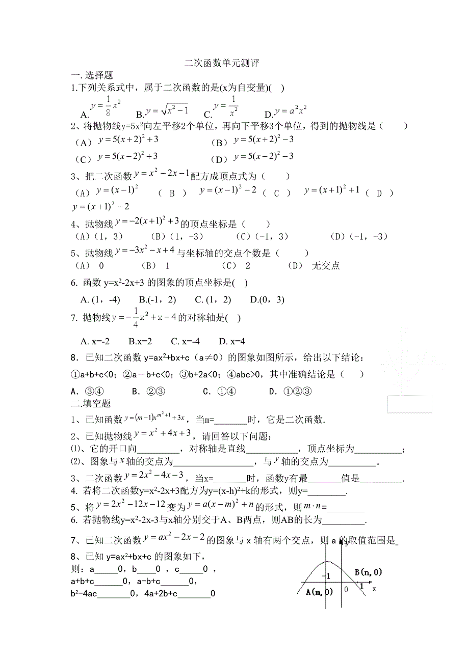 初三数学二次函数单元测试题资料_第1页