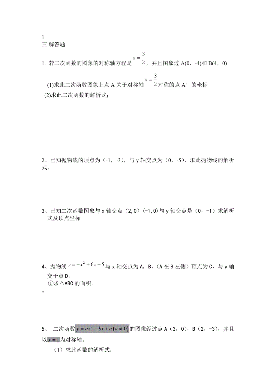 初三数学二次函数单元测试题资料_第2页