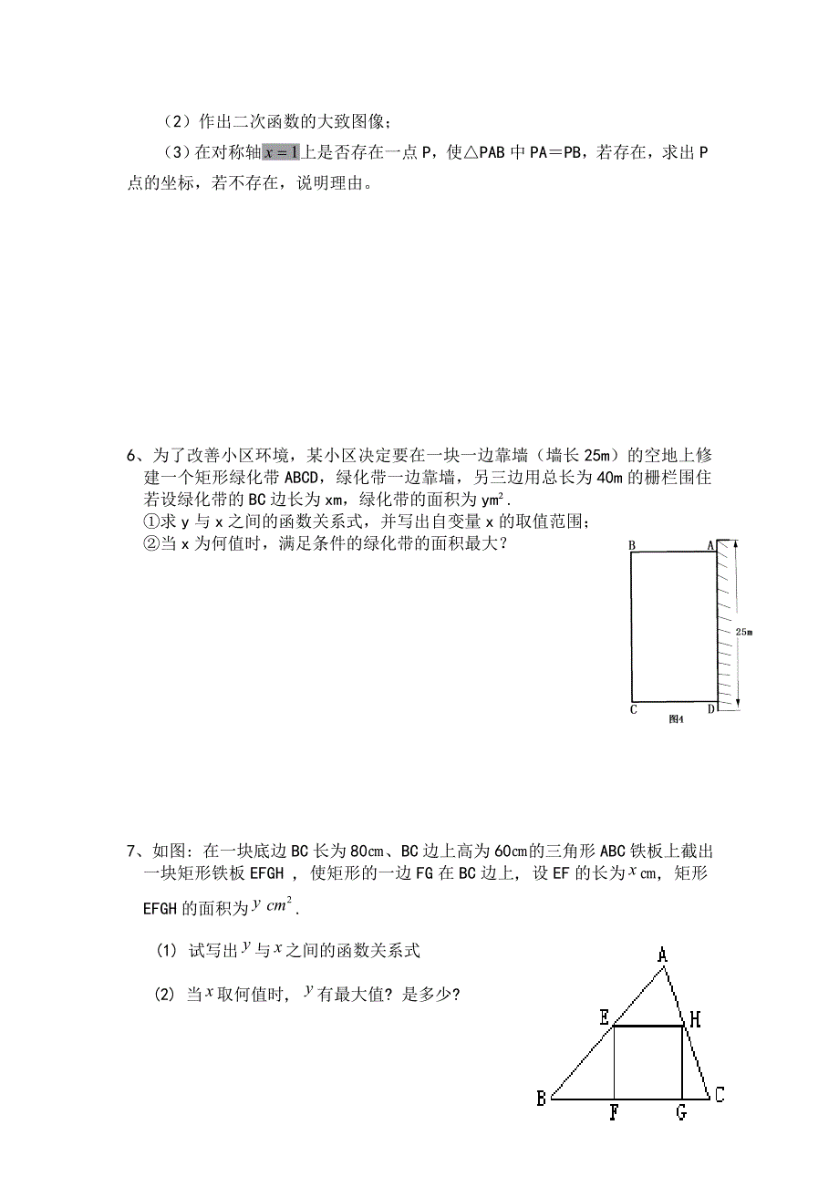 初三数学二次函数单元测试题资料_第3页