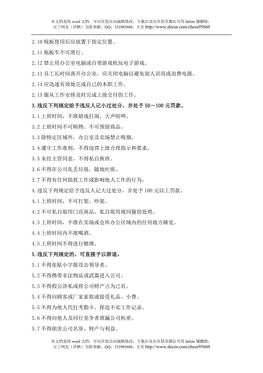 北京华联超市卖场管理手册_第2页