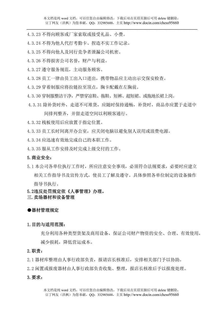 北京华联超市卖场管理手册_第5页