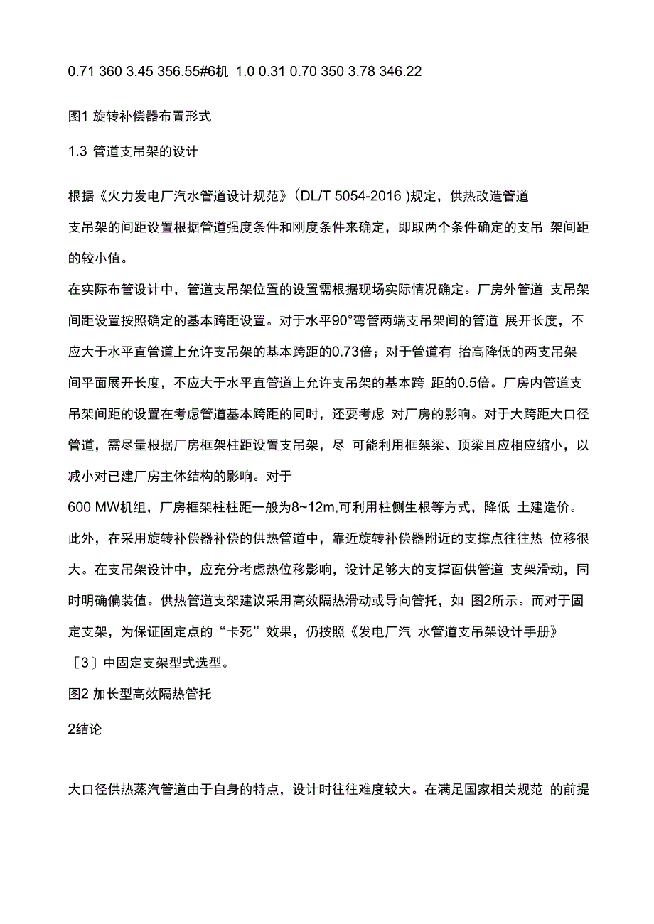 发电厂大口径供热蒸汽管道设计_第4页