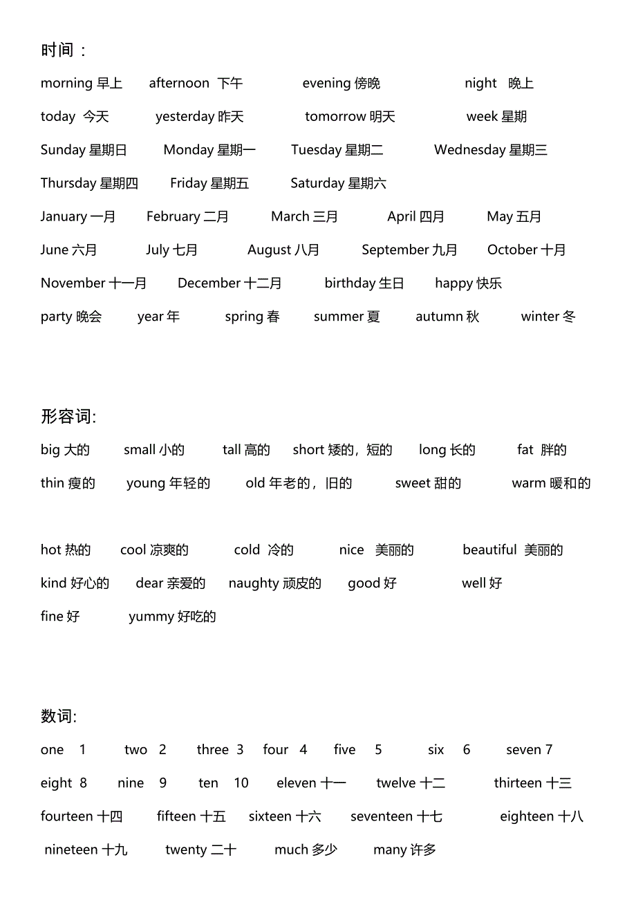 上海小学一二年级英语单词汇总_第1页