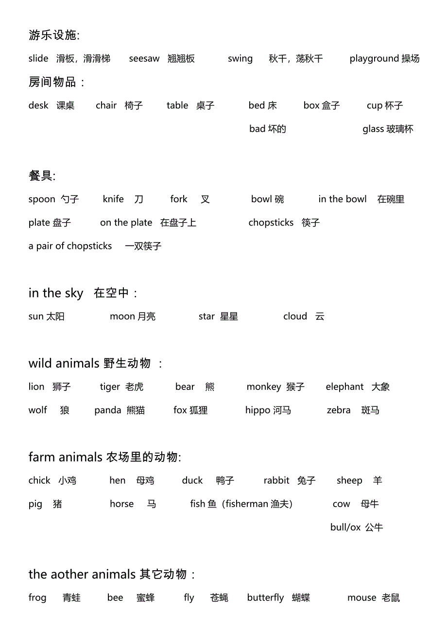 上海小学一二年级英语单词汇总_第3页