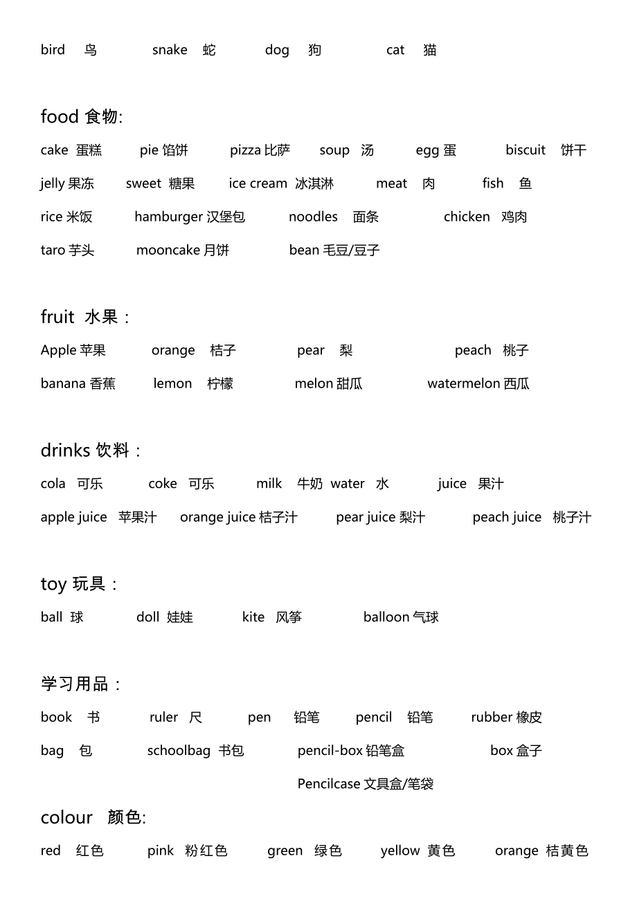 上海小学一二年级英语单词汇总_第4页