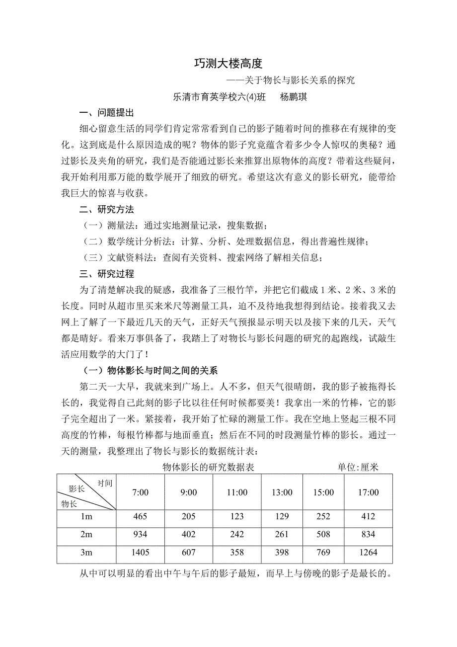 巧测大楼高度.doc_第1页