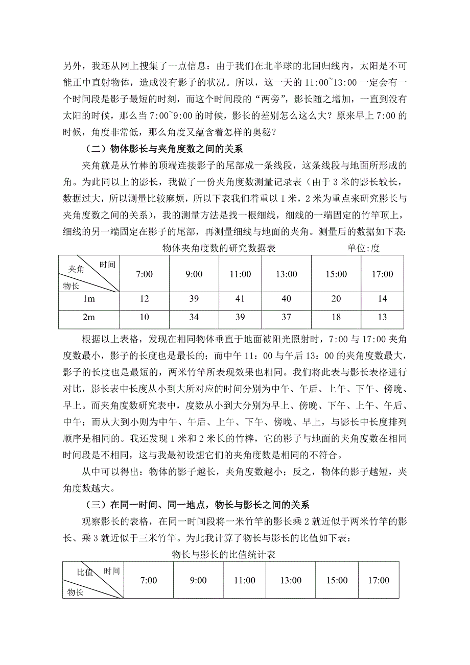 巧测大楼高度.doc_第2页