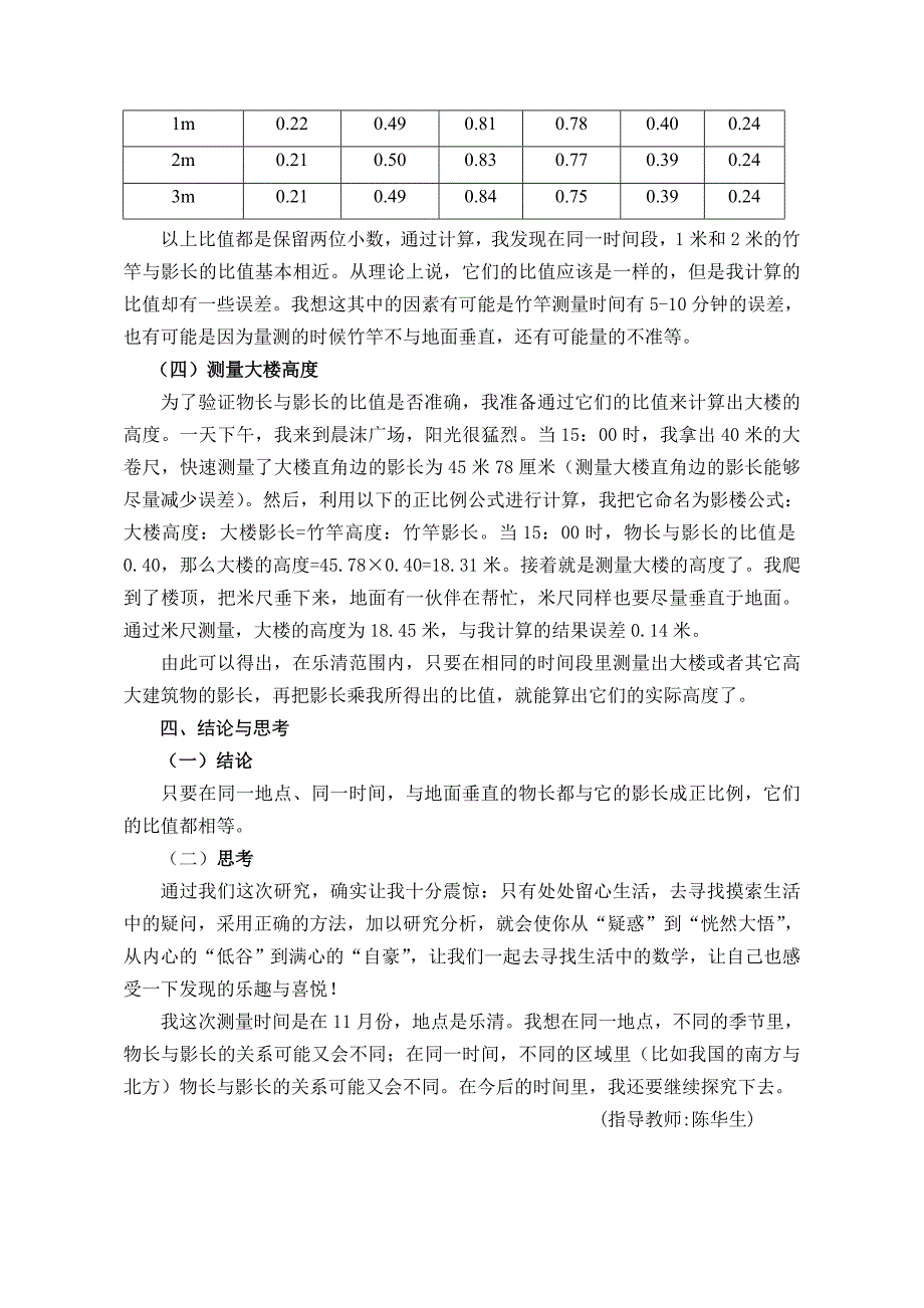 巧测大楼高度.doc_第3页