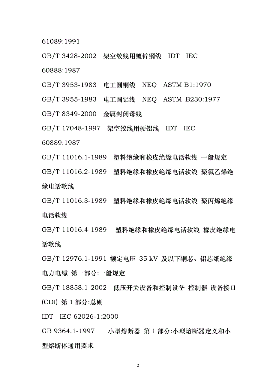 浏览该文件-平顶山市质量技术监督局_第2页