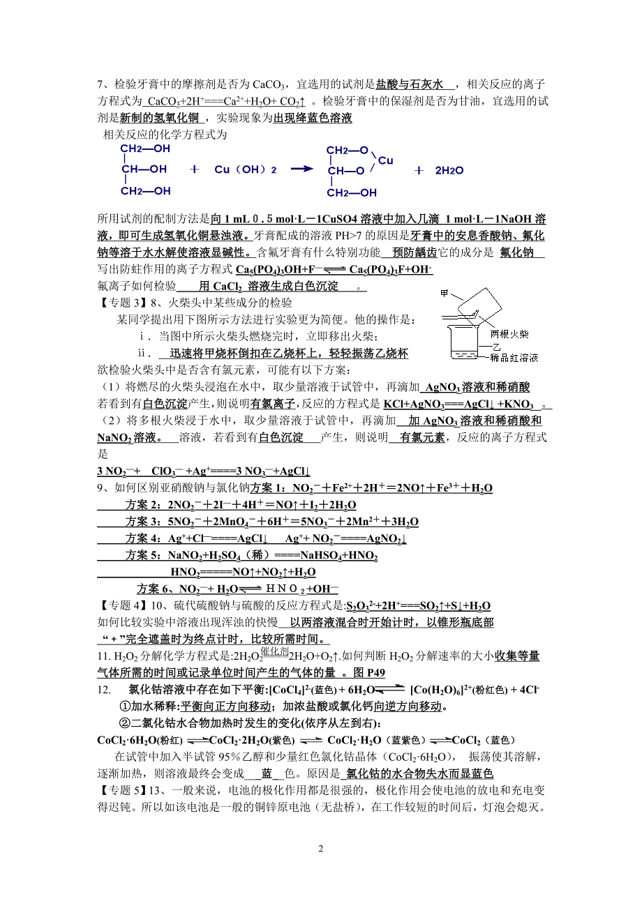 苏教版《实验化学》知识点总结.doc_第2页