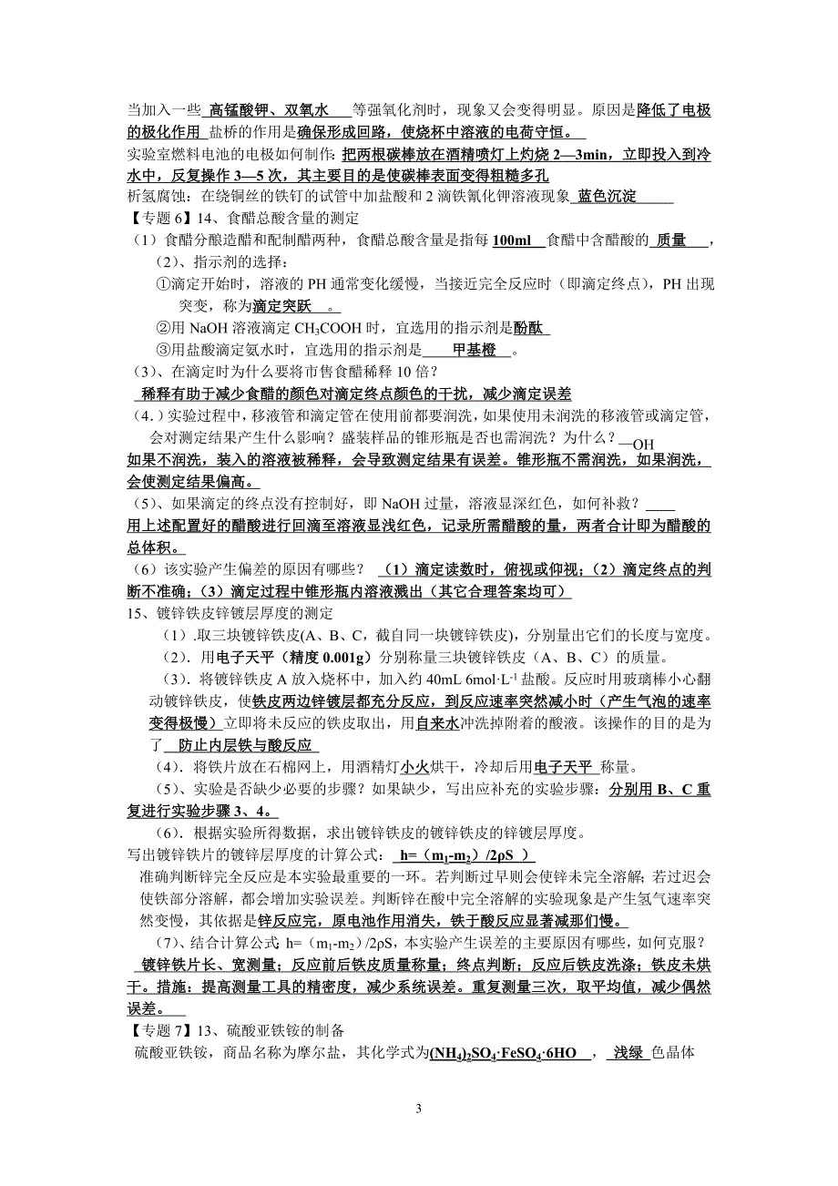 苏教版《实验化学》知识点总结.doc_第3页