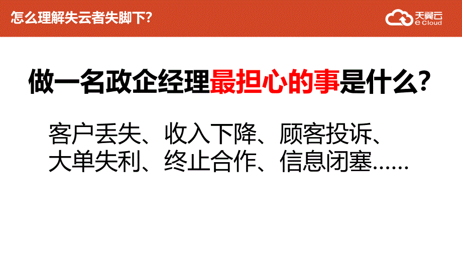 云业务营销培训【培训材料】_第3页