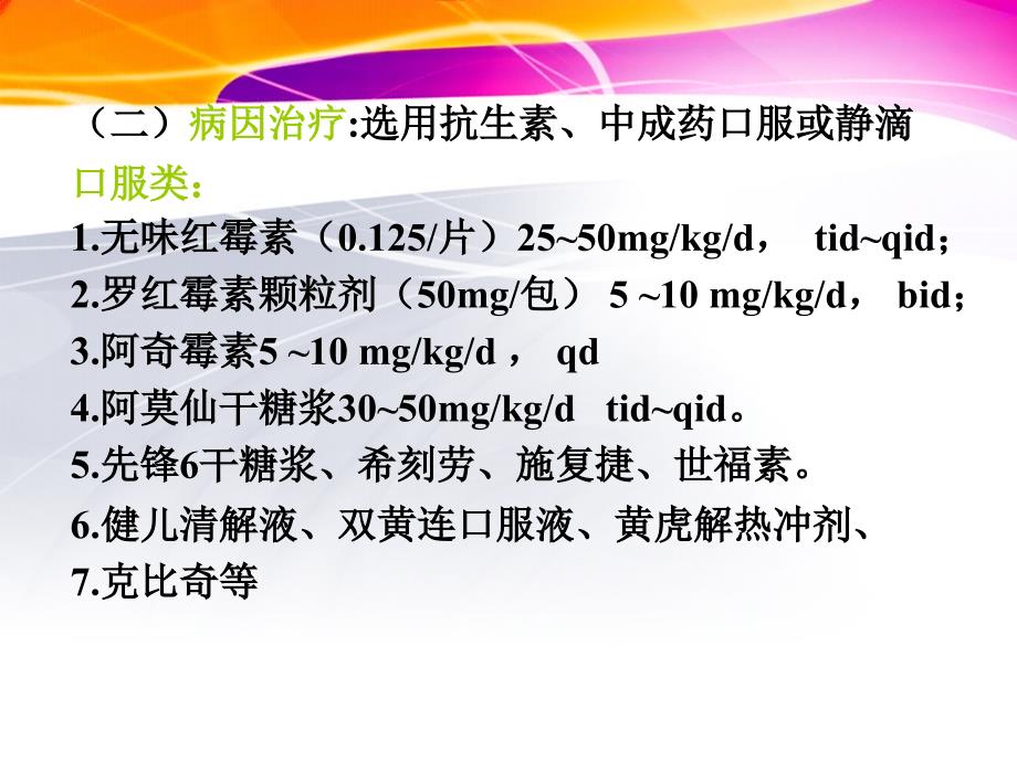 急诊科小讲儿科常见病处理_第4页