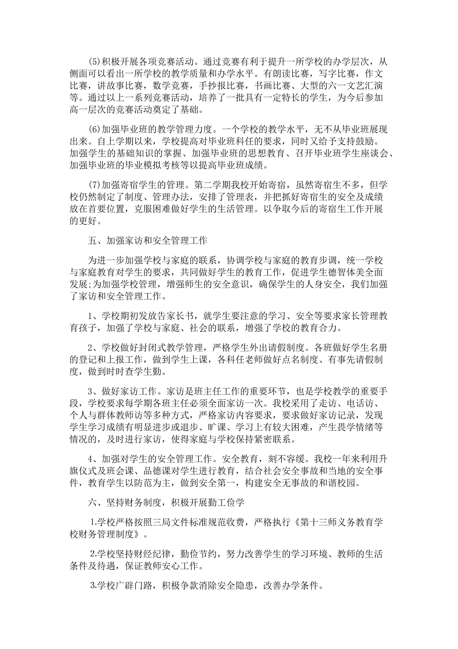 2014-2015第二学期工作总结_第3页